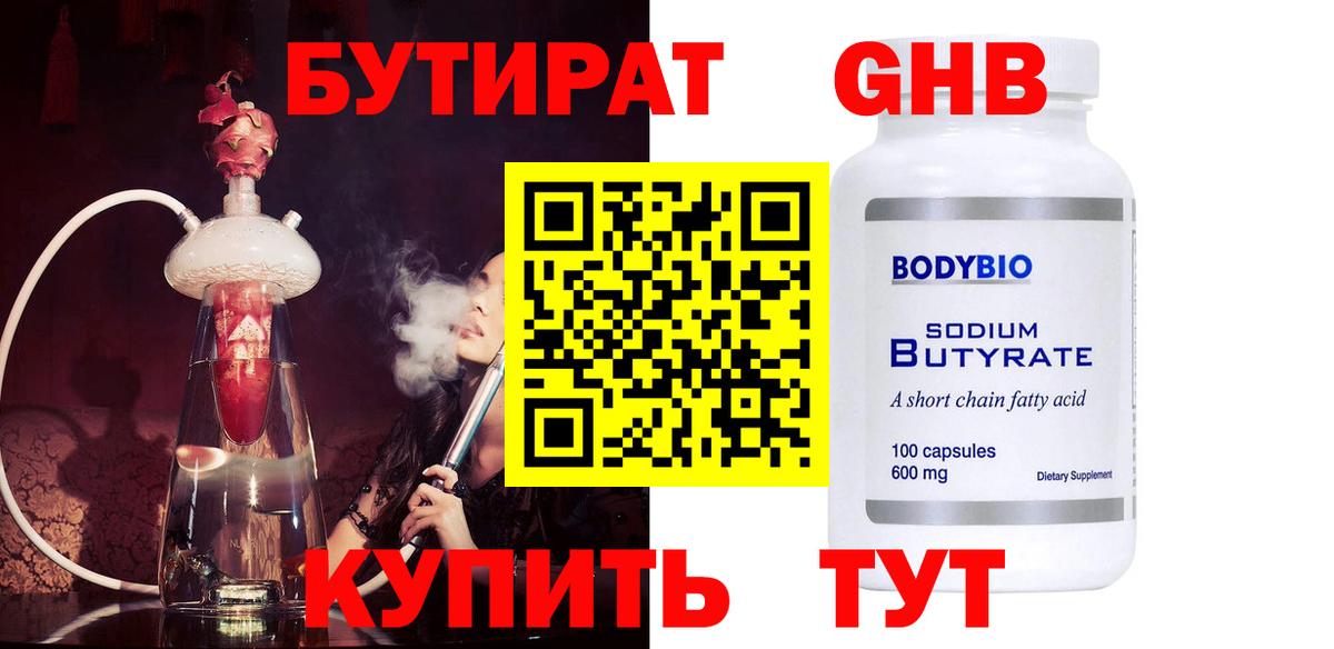 Балтийск  Бутират  Вход с VPN  Бутират бутик 