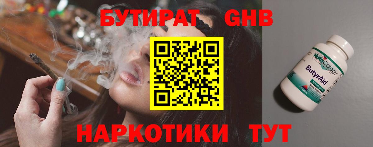 БУТИРАТ BDO 33% Балтийск