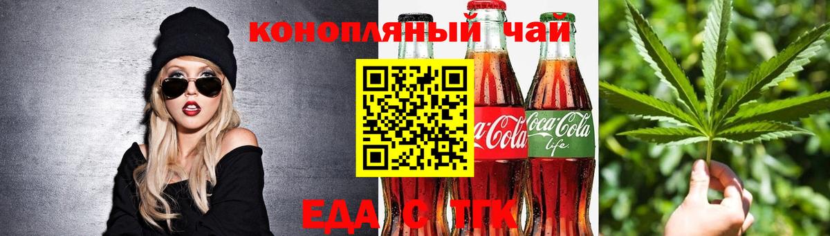 Печенье с ТГК марихуана Балтийск