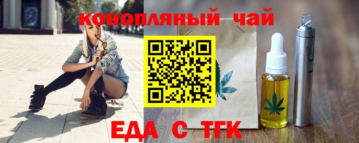 Балтийск  Печенье с ТГК марихуана  Вход с VPN 
