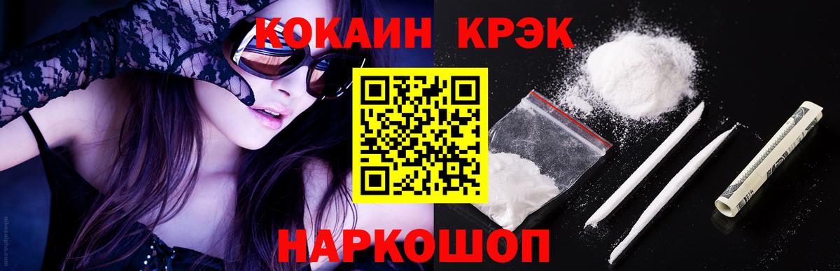 Балтийск  КОКАИН FishScale  Вход с VPN  Кокаин  КОКАИН 97% 