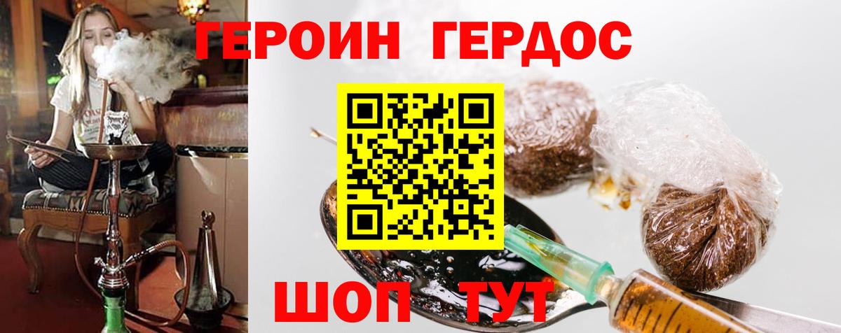 Балтийск  ГЕРОИН белый  Вход с VPN 