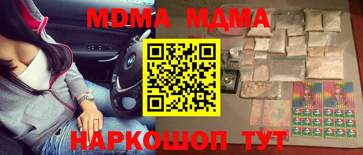 МДМА кристаллы  МДМА VHQ  Вход с VPN  МДМА  Балтийск 