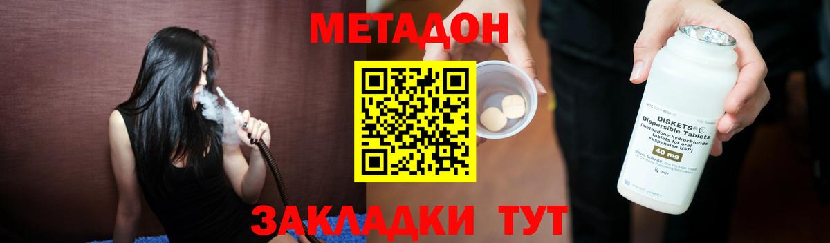 МЕТАДОН methadone  МЕТАДОН methadone  Балтийск  Вход с VPN 
